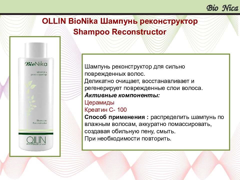 Ollin - косметика для волос профессионального качества