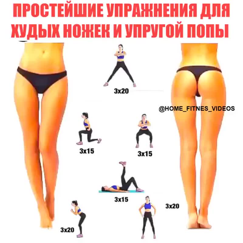 Худые ноги: как сделать стройные ножки, эффективные упражнения, диета | beauty-love.ru