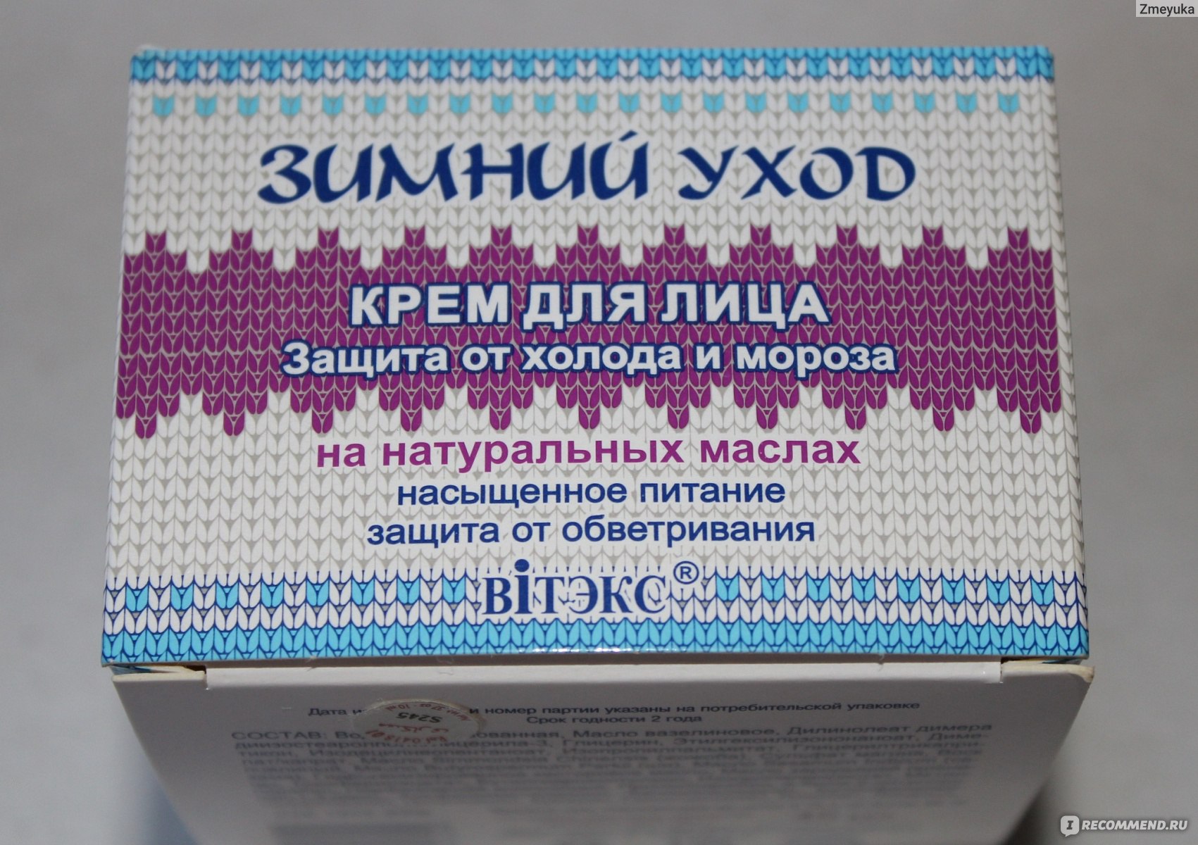 Защитный крем от морозов и ветра - рейтинг и отзывы