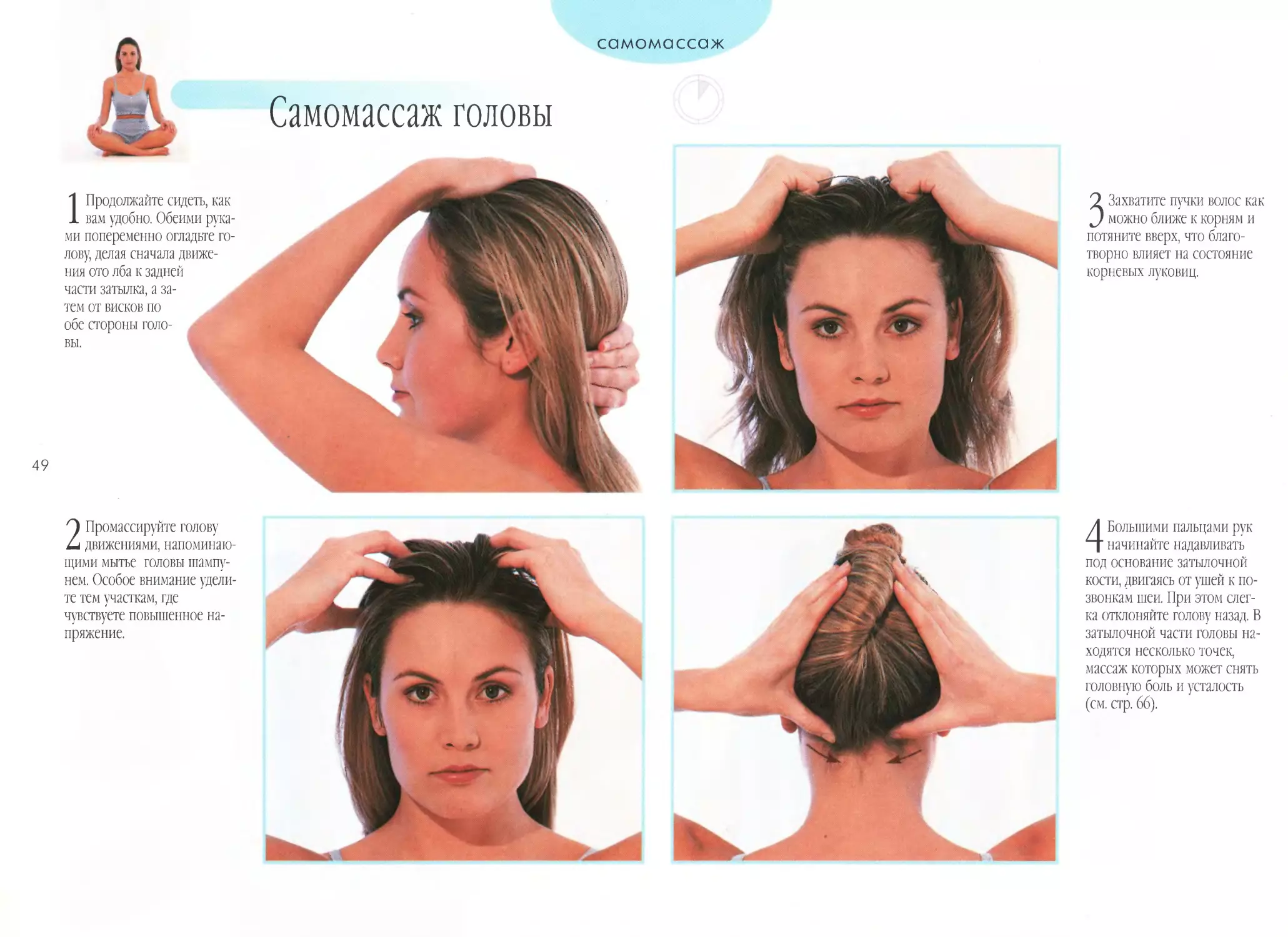Массаж головы для роста волос — 5 техник в домашних условиях