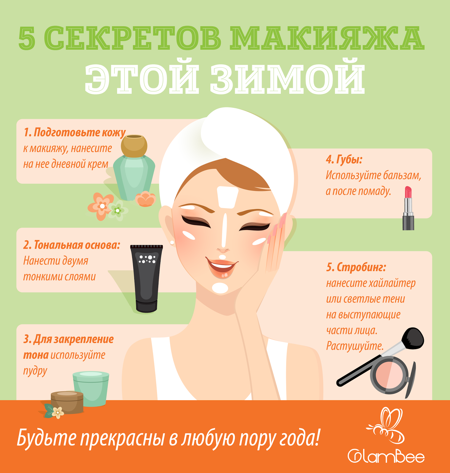 Нанести макияж в домашних условиях? легко: полезные советы, пошаговый гайд - статьи и советы на furnishhome.ru
