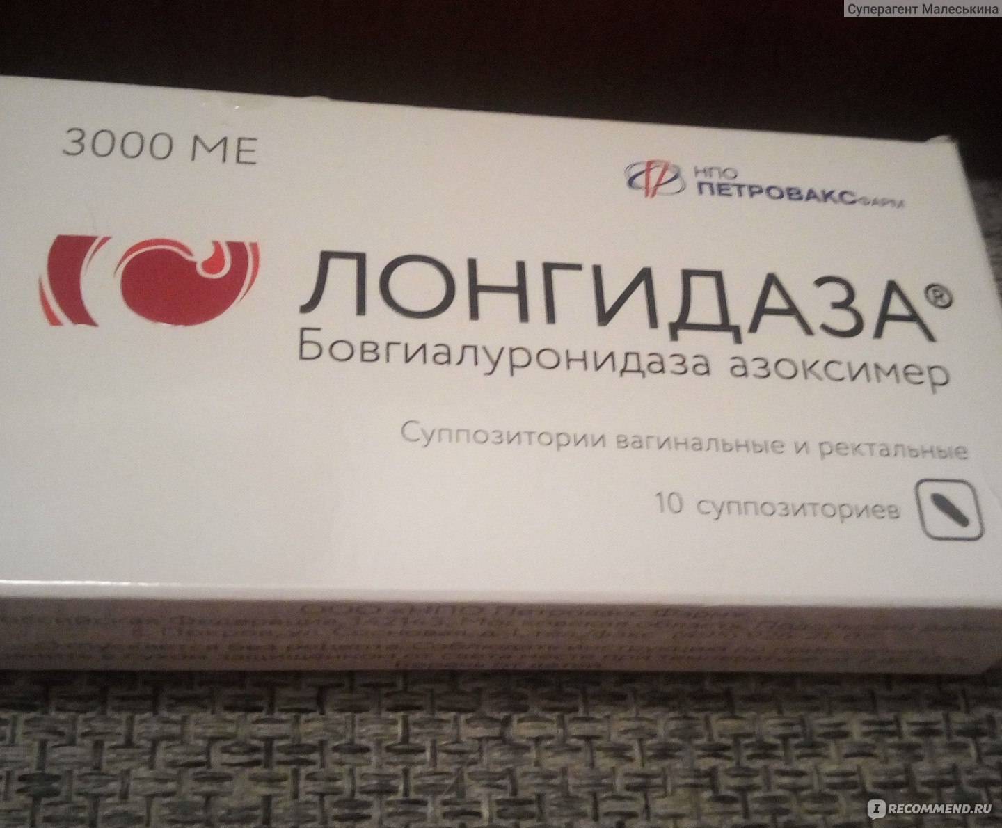 Лонгидаза отзывы - лекарства - первый независимый сайт отзывов россии