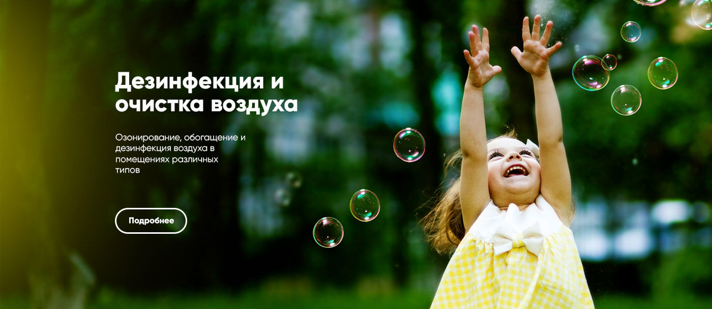 Озонирование квартиры - дезинфекция помещений озоном
озонирование квартиры - дезинфекция помещений озоном