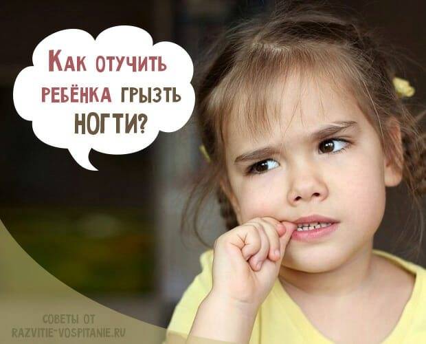 Как отучиться грызть ногти? — modnail.ru — красивый маникюр