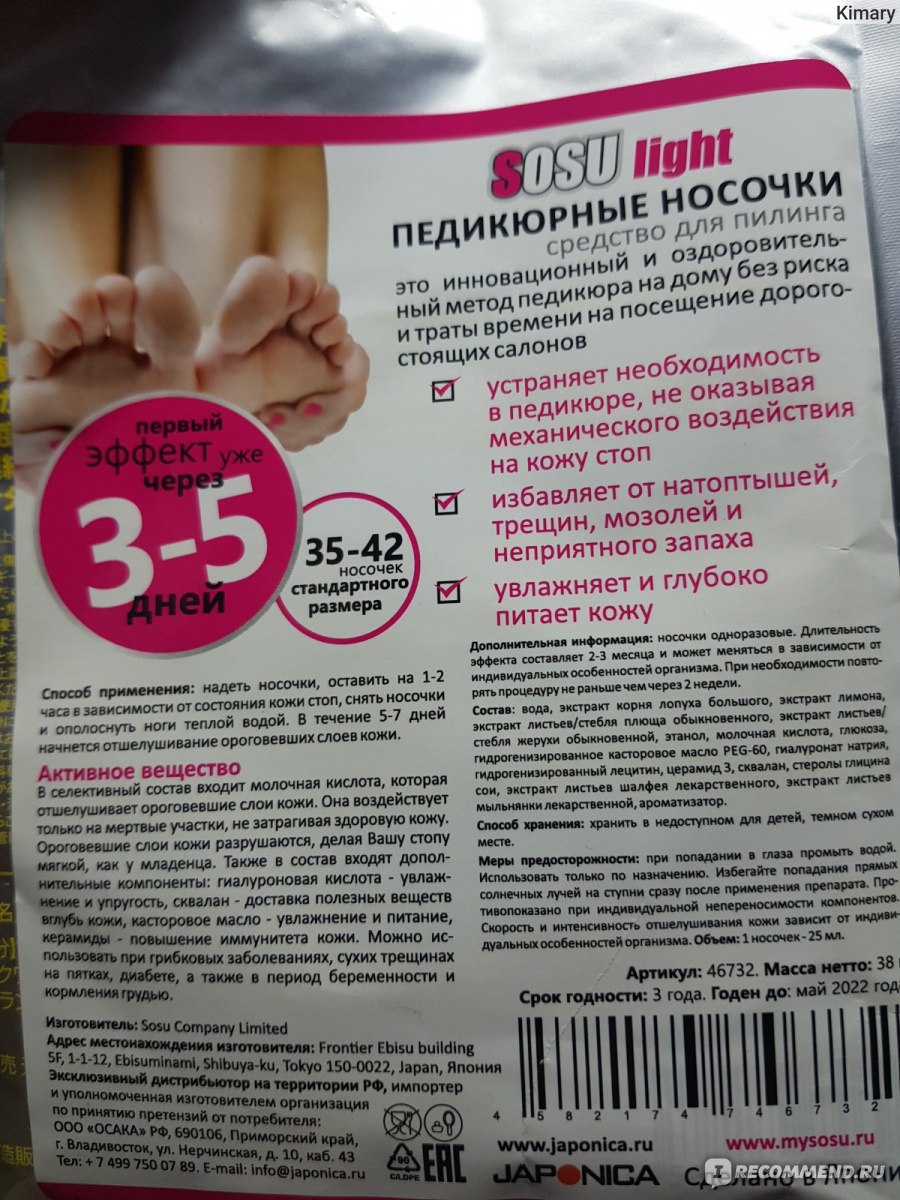 Педикюрные носочки - инструкция по использованию + отзывы