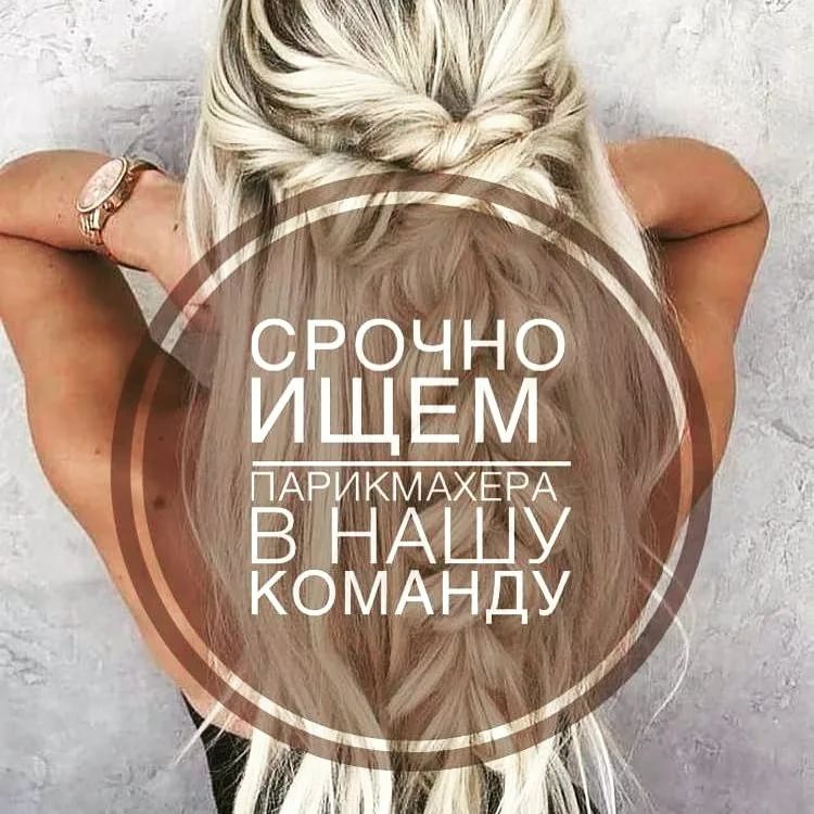 Подбор персонала в салон красоты