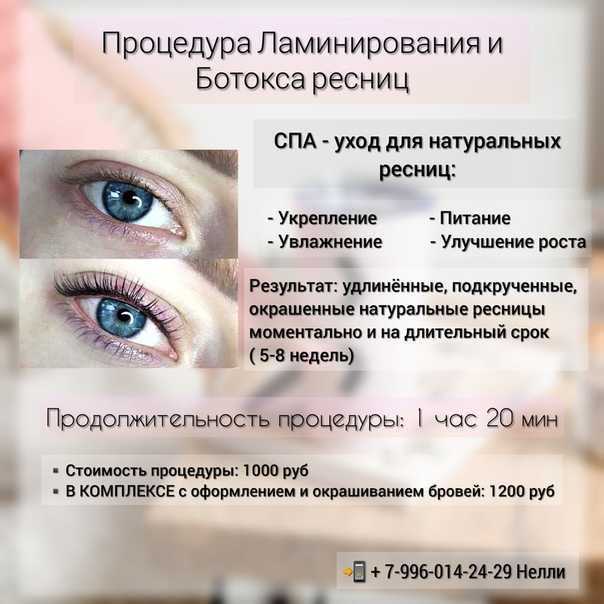О ламинировании и ботоксе ресниц: разница между ними и отличия от биозавивки