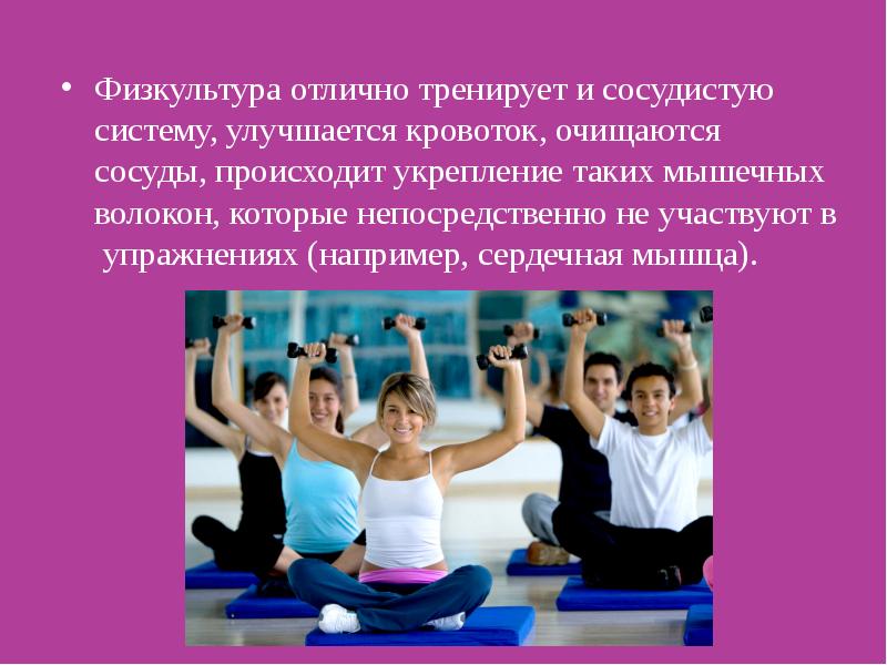 Индивидуальный проект на тему роль физической культуры в сохранении здоровья