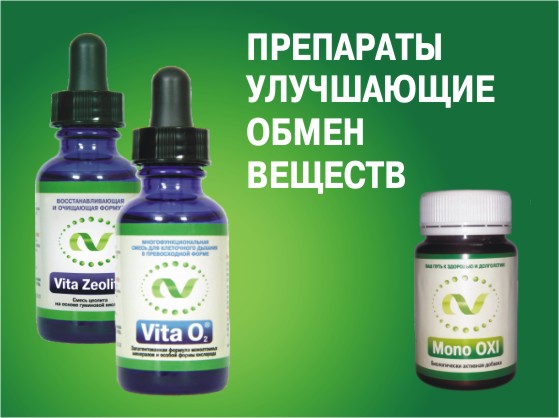 Перечень препаратов для ускорения метаболизма