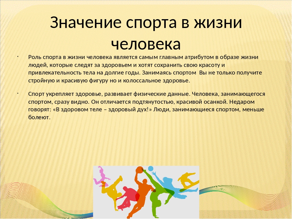 Роль физической культуры в жизни человека: значение занятий, влияние на организм человека, улучшение физического и психологического здоровья - новости, статьи и обзоры