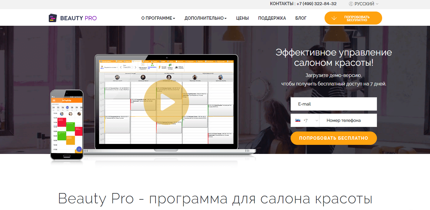 Приложения для записи клиентов