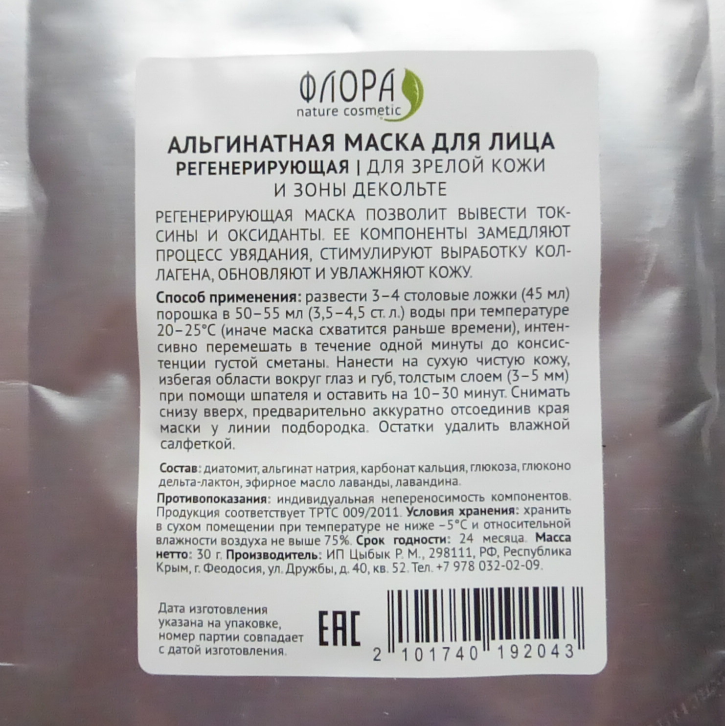Что такое альгинатная маска для лица (algomask), для чего, свойства альгината натрия в косметике – 18 лучших