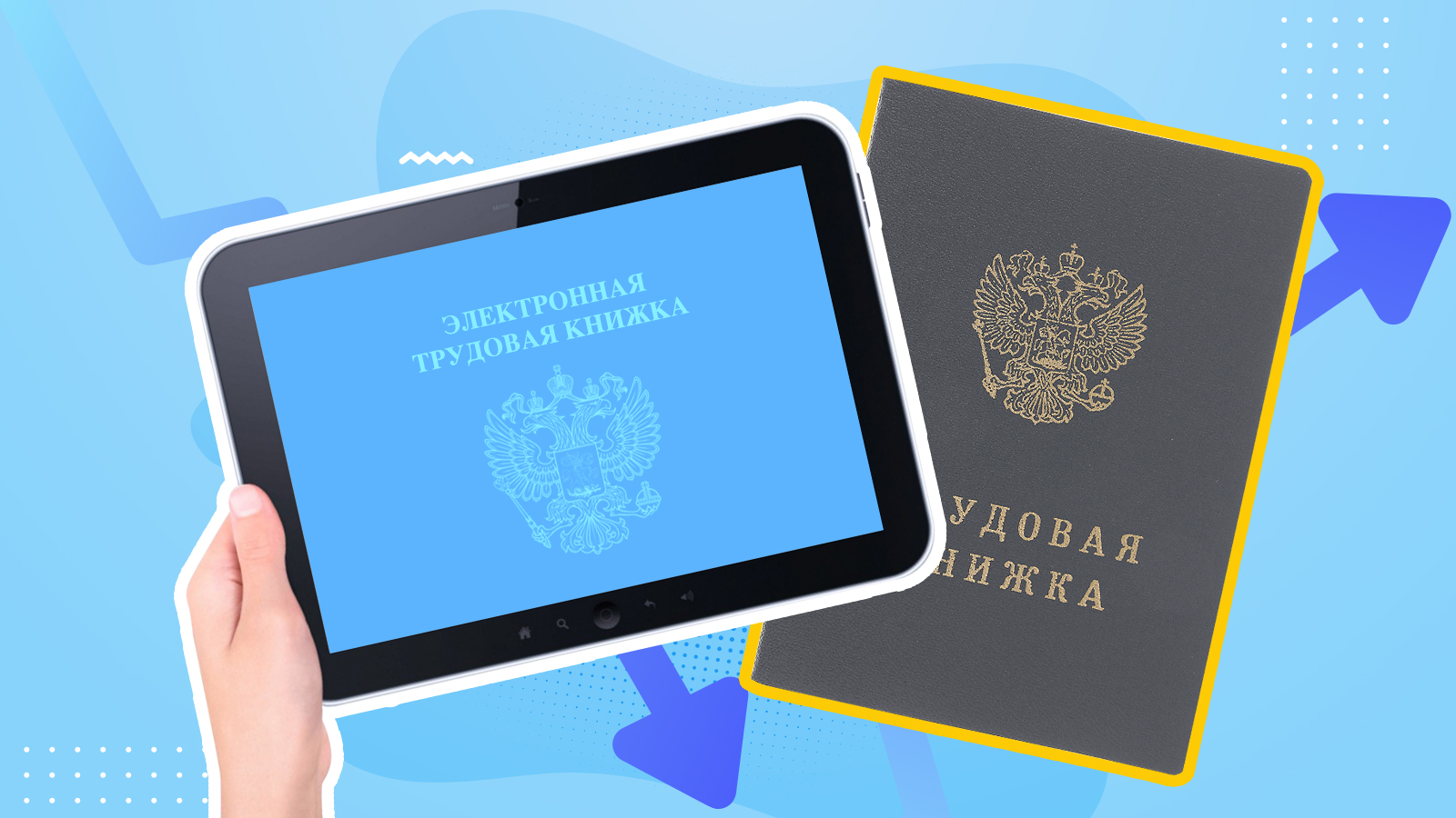 Оформление по тк рф: что это значит, плюсы и минусы работы по трудовому договору | kadrof.ru