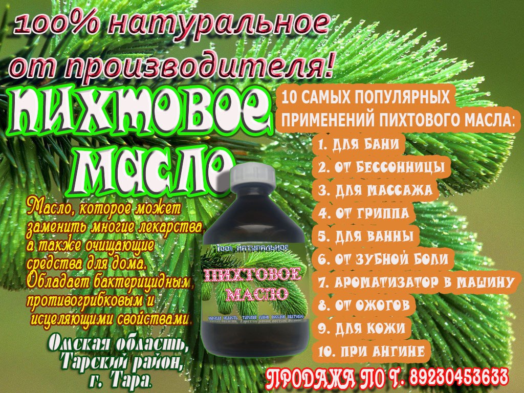 Пихтовое масло для лица: чем полезно, косметическое применение для кожи от морщин, прыщей, отзывы, возможный вред, рецепты масок с эфирным и обычным продуктом