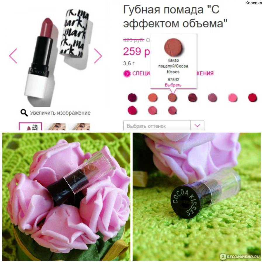 Губная помада avon mark с эффектом объема - отзывы на i-otzovik.ru