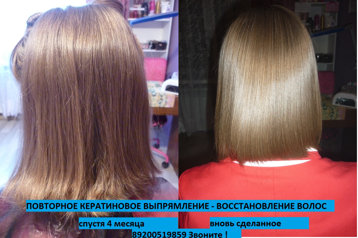 Волосы после кератинового выпрямления фото через 3 месяца