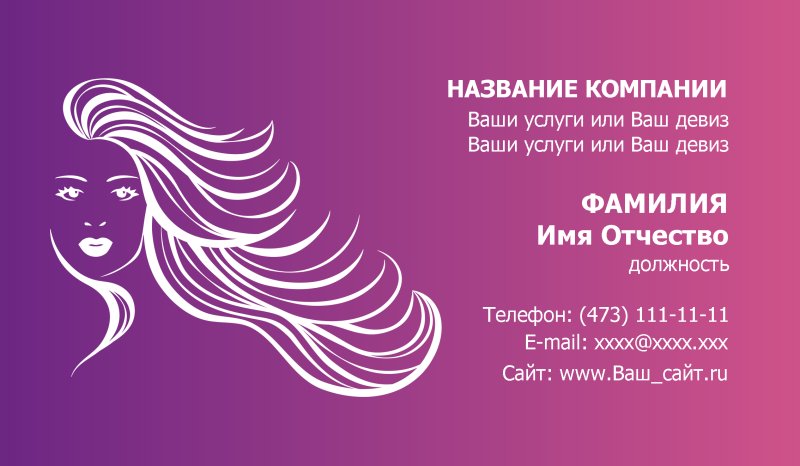 Стильные визитки для салона красоты