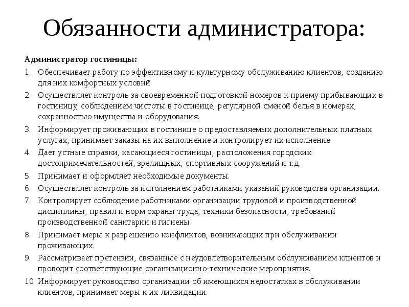 Обязанности администратора салона красоты: основные задачи и ответственность | администрация муниципального образования сельское поселение село щелканово