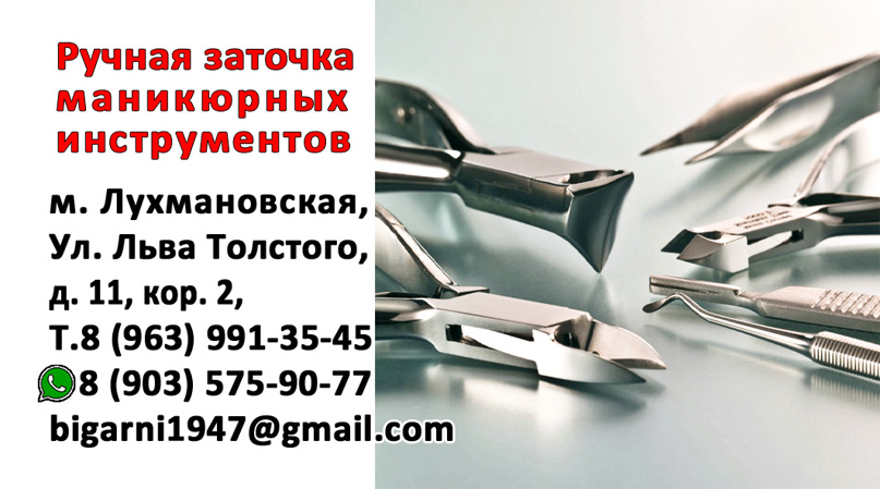 Заточка маникюрного инструмента: ножниц, кусачек, щипчиков - в домашних условиях, ручная и алмазная