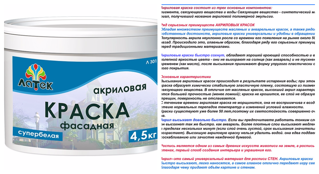 Краски минус. Состав акриловой краски. Акриловые составы. Состав водно акриловая краски. Из чего состоит акриловая краска.