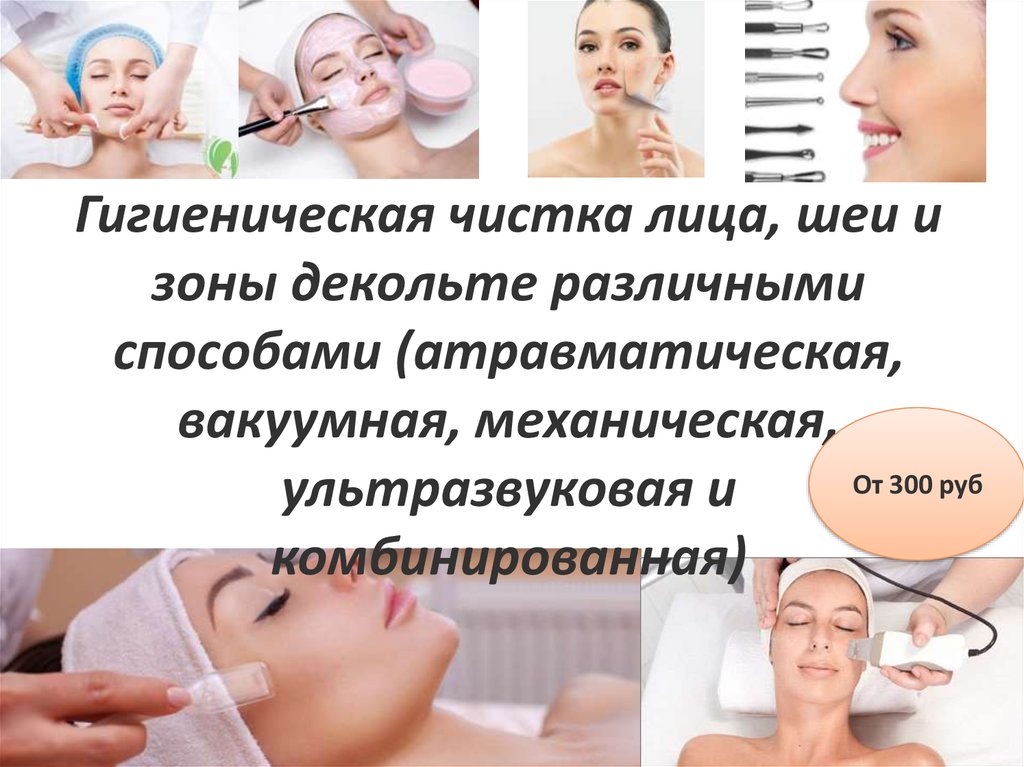 Чистка лица: механическая или ультразвуковая - что лучше? плюсы и минусы | moninomama.ru