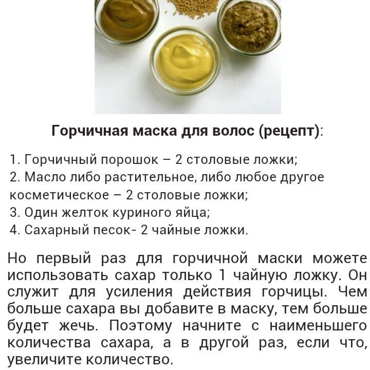 Маска для волос с горчичным порошком: рецепт, применение :: syl.ru