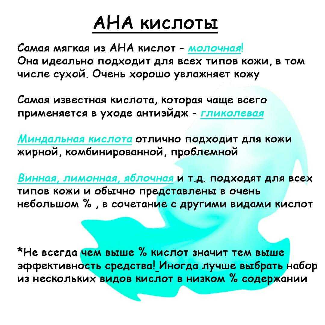 Ана кислоты это. Aha кислоты. Aha кислоты в косметике. Aha BHA кислоты. Aha BHA кислоты список.