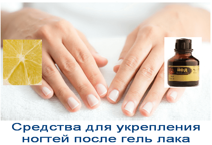 Как восстановить ногти после гель лака - ezavi.ru