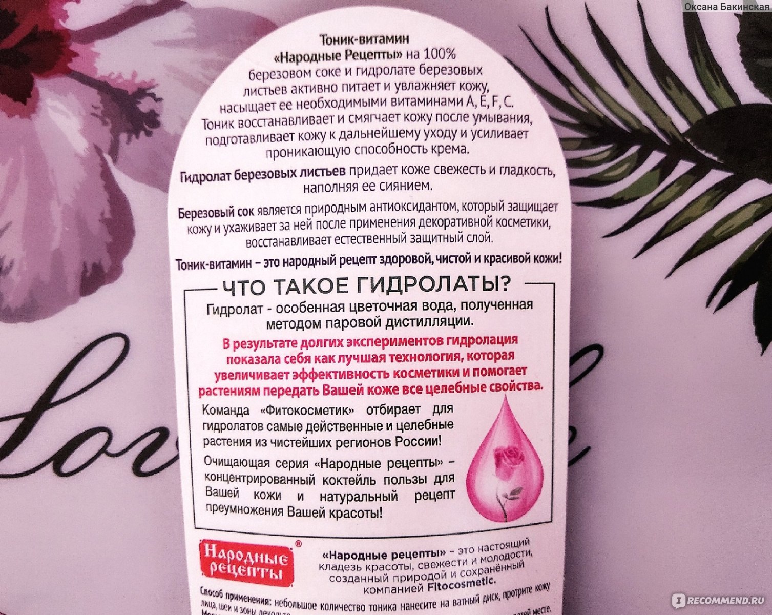Тоники для лица: домашние рецепты для всех типов кожи | maskadoma