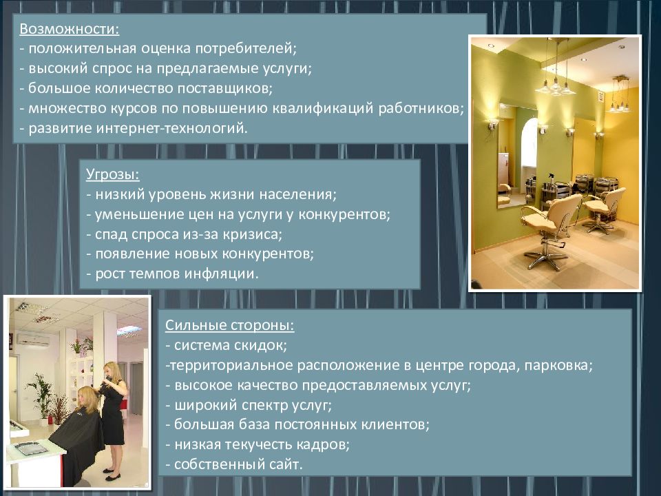 Бизнес-план салона красоты с расчетами (студии красоты) - план-про