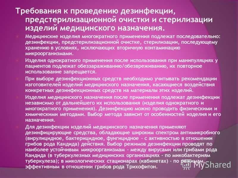 Дезинфекция, обработка и уборка в соляриях