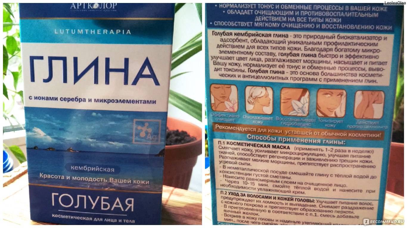 Маски из голубой глины для лица.
