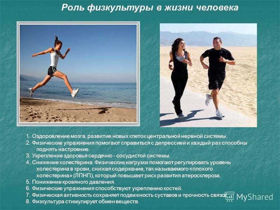 Роль физической культуры картинки