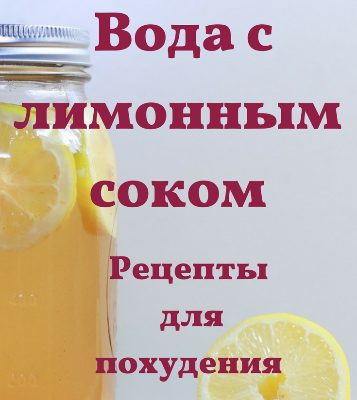 Лимонная диета для похудения: меню на лимонах, отзывы, рецепты