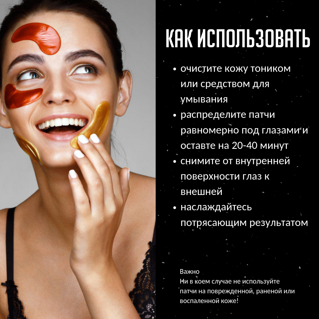 Патчи для глаз: что это, как пользоваться правильно и какие выбрать