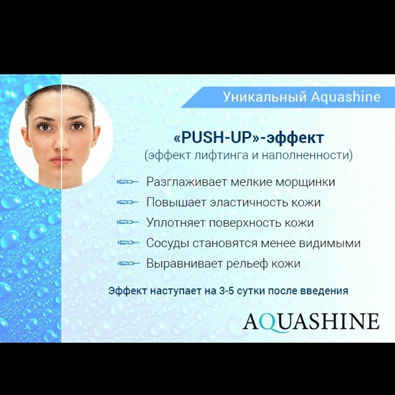 Биоревитализация аквашайн: особенности, инструкция и состав препаратов