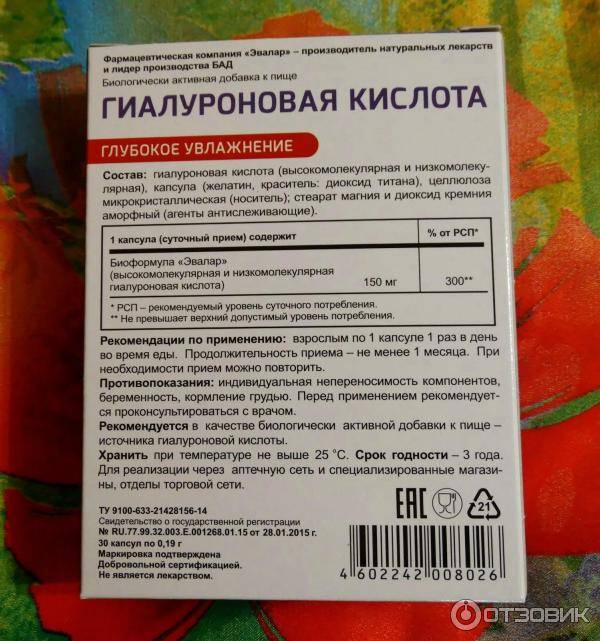 Гиалуроновая кислота эвалар отзывы миф или реальность