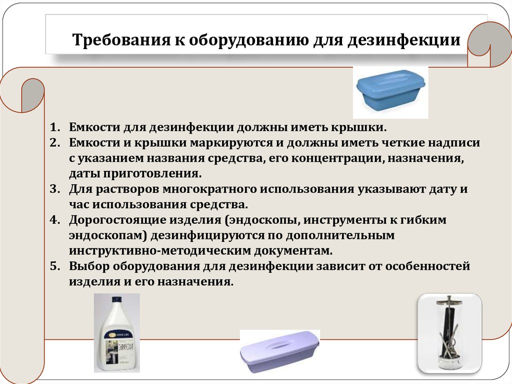 Санпин 2.1.2.2631-10