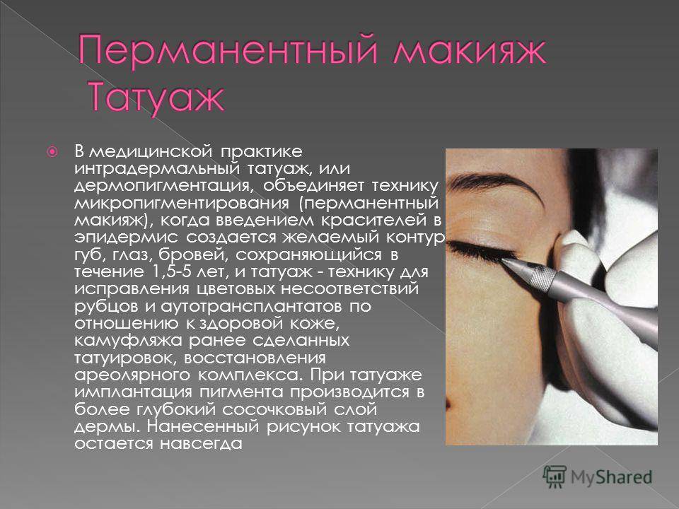 Совместим ли татуаж с лактацией