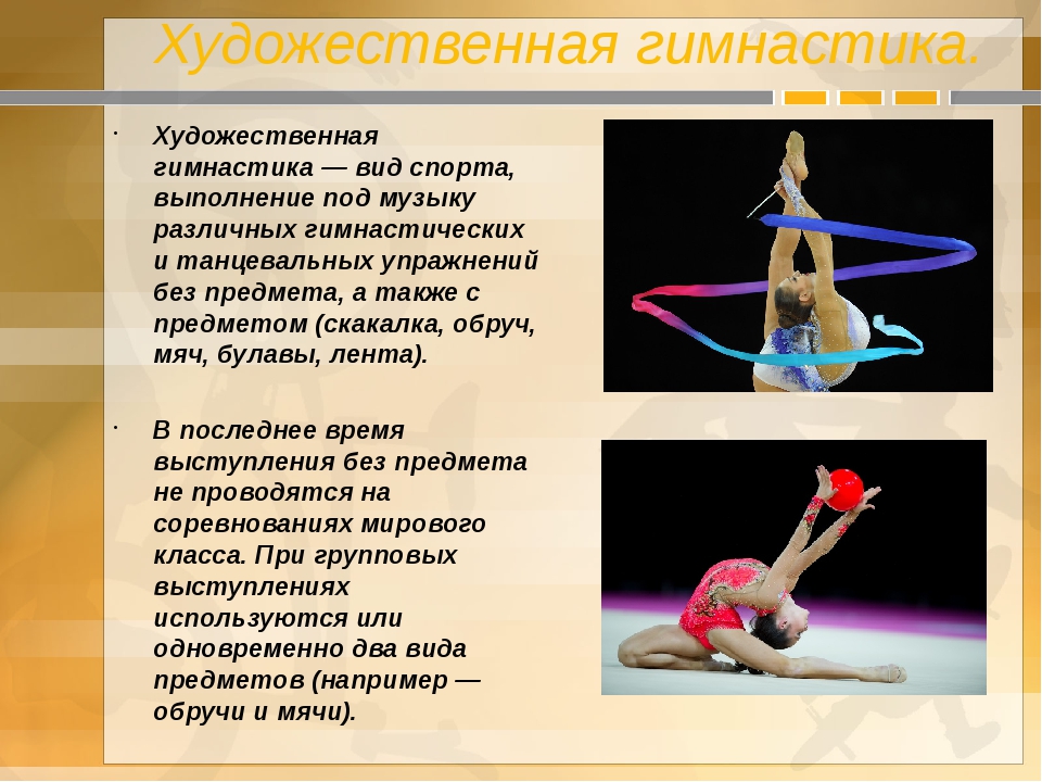 Какие бывают виды гимнастики: чем отличается спортивная гимнастика от художественной - европейский гимнастический центр