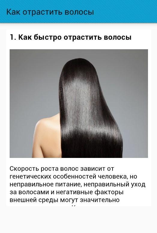 Как отрастить волосы за месяц на 15 см длиннее