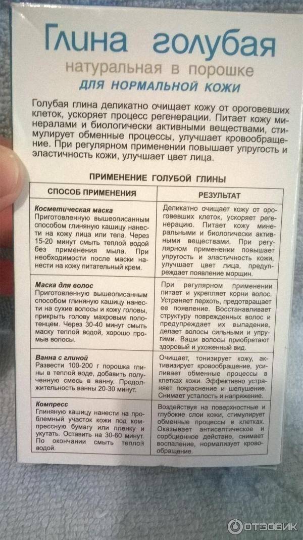 Маска для лица из голубой глины: 12 рецептов и рекомендации косметологов