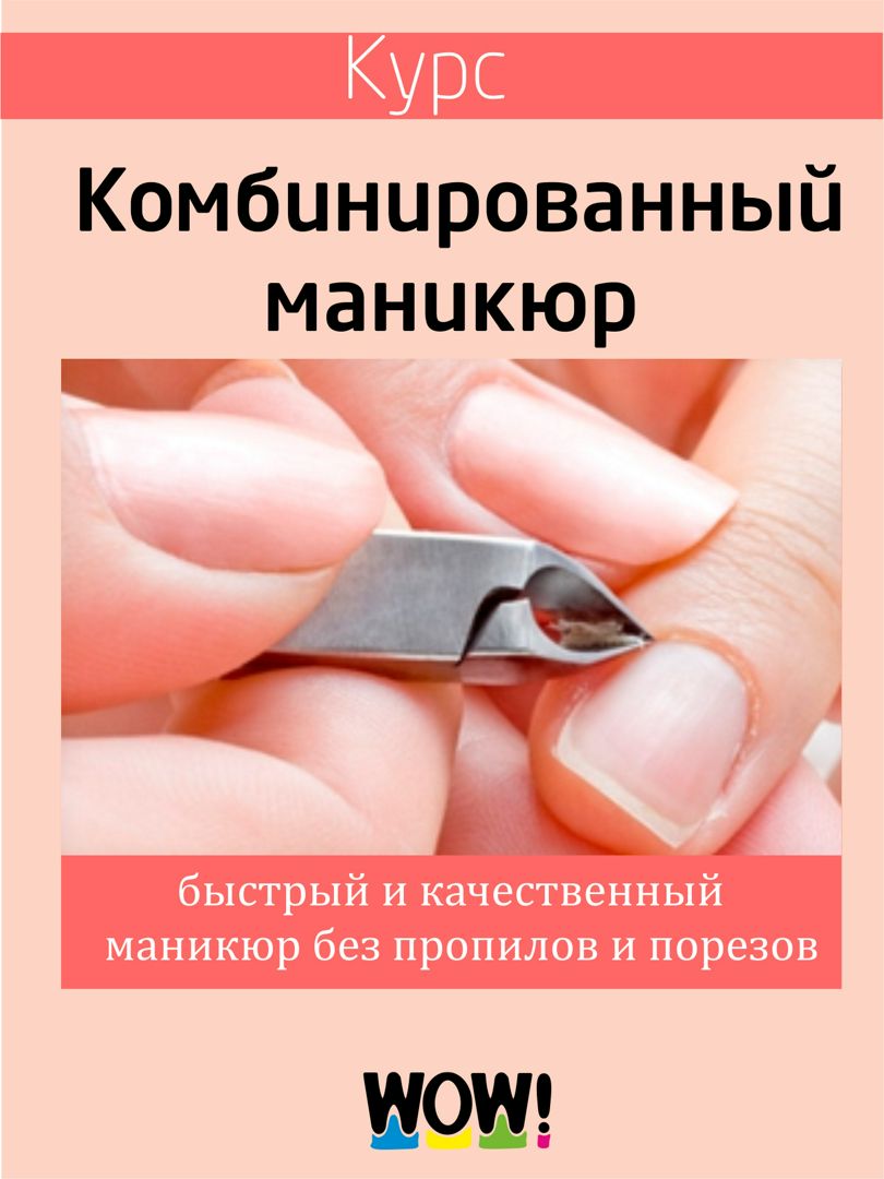 Что такое комбинированный маникюр: виды, характеристики и техника выполнения