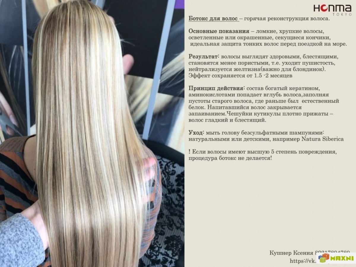 Ботокс для волос - отзывы, фото до и после процедуры