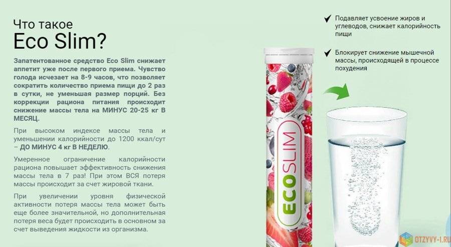 Таблетки для похудения eco slim (эко слим): состав, инструкция, какие результаты обещает производитель / mama66.ru