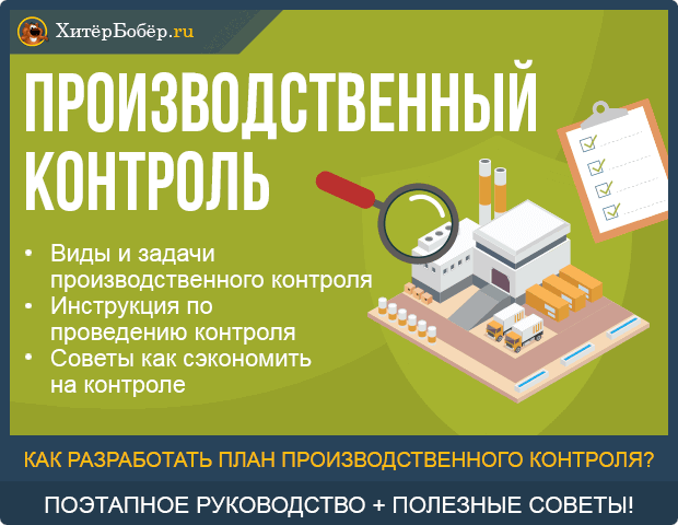 Производственный контроль в медицинских организациях