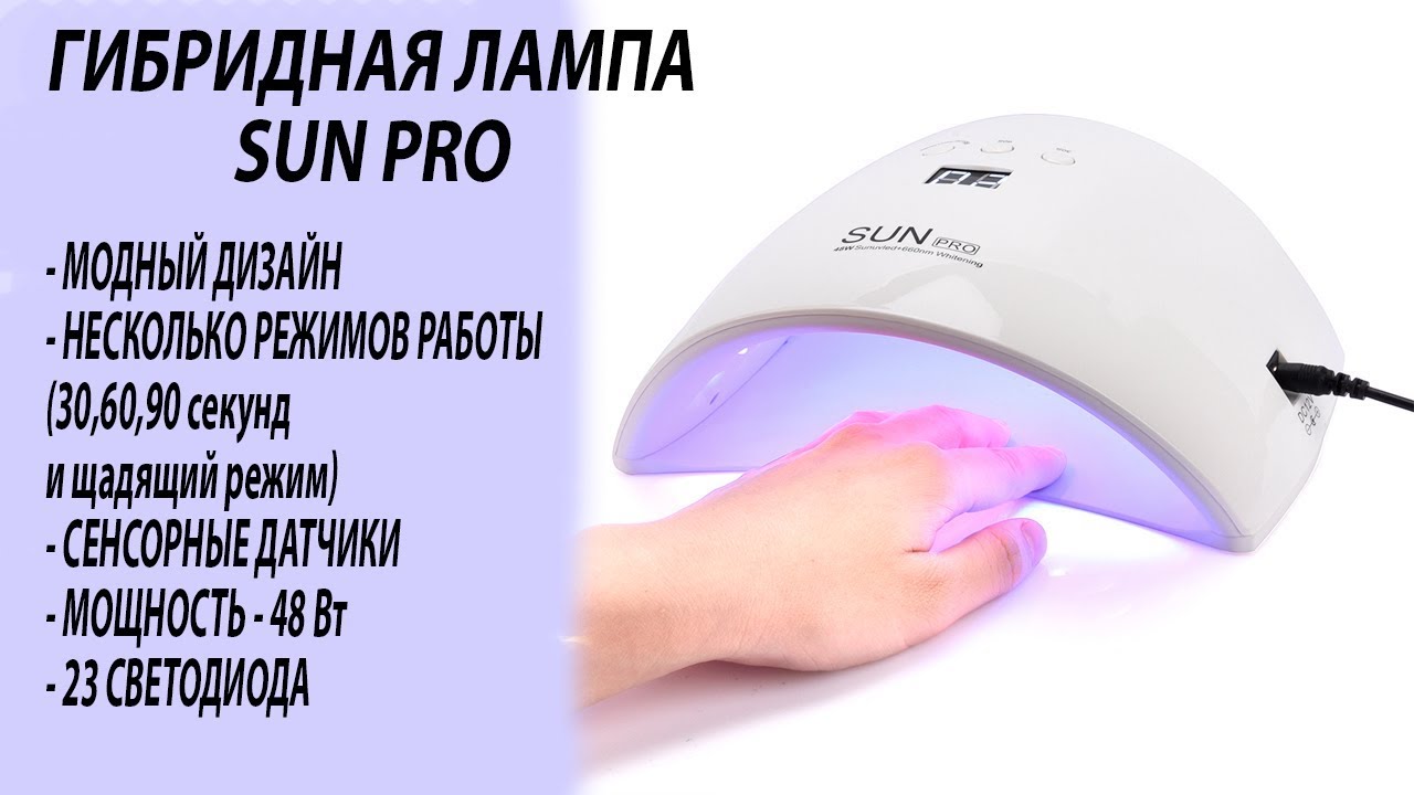 Led-лампа для гелевого маникюра