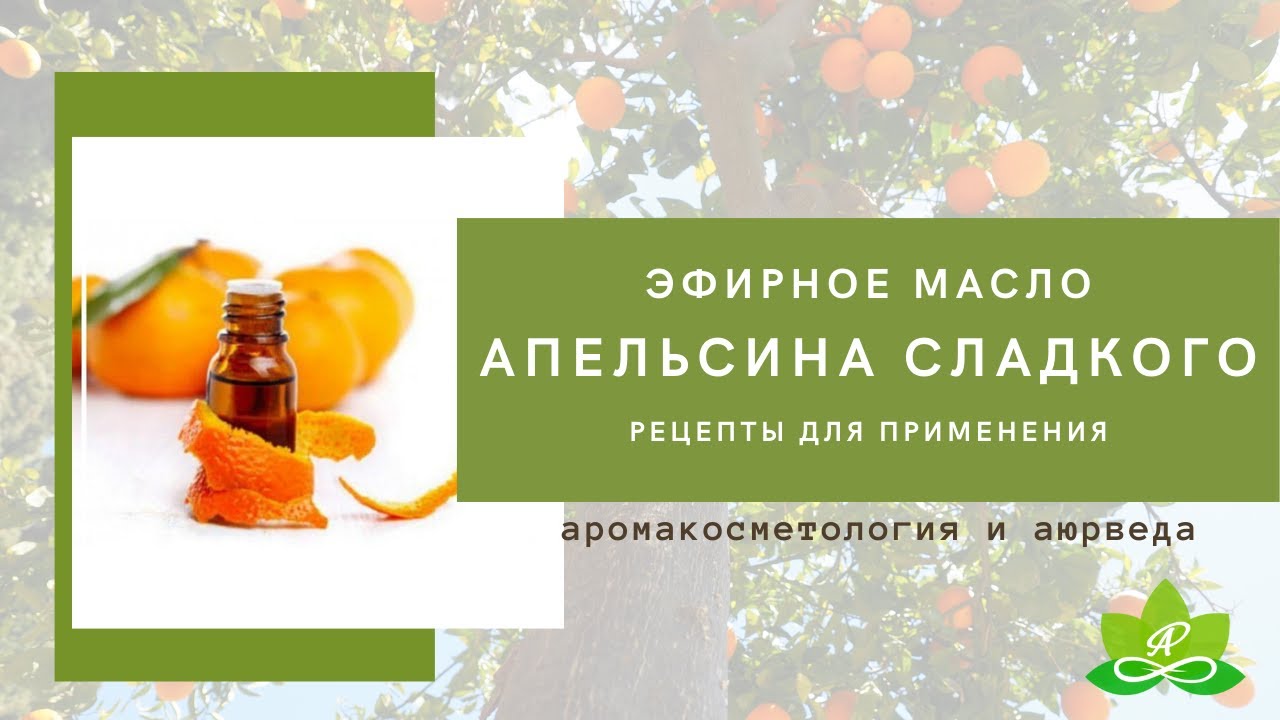 Апельсин