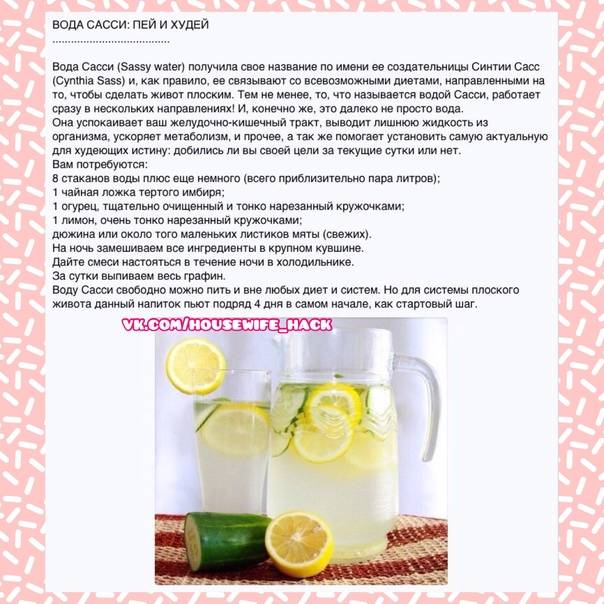 Вода сасси для похудения - рецепт с пошаговым приготовлением и фото