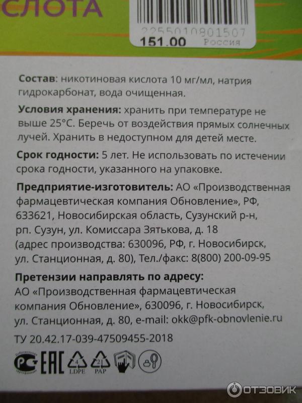 Никотиновая кислота для волос в ампулах: рецепты применения и отзывы - luv.ru